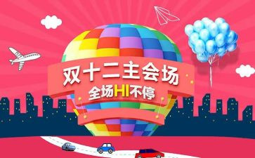 双十二工作计划6篇