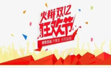 策划双十二活动方案5篇