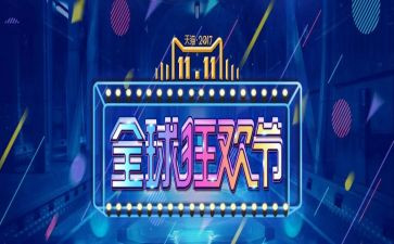 2024双十一活动方案策划优质7篇