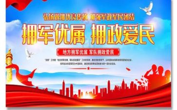 街办双拥工作计划通用8篇