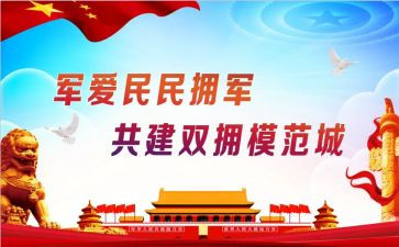 街办双拥工作计划6篇