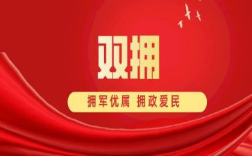 双拥人物事迹材料7篇