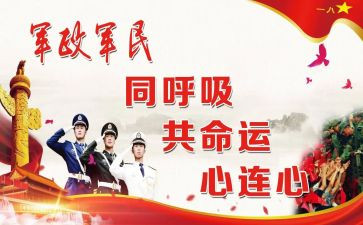 双拥单位事迹材料6篇