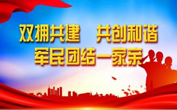 街办双拥工作计划优质7篇