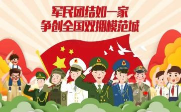 区双拥工作计划优秀8篇