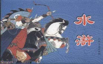 读水浒传读后感500字精选8篇
