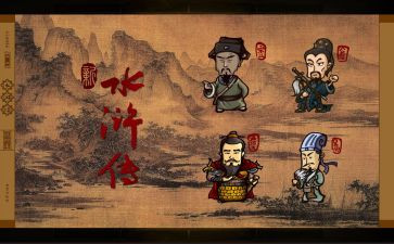 关于水浒传读后感600字6篇