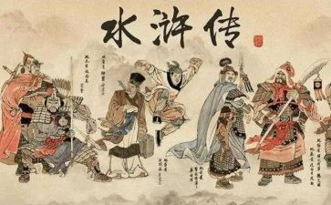 水浒传第2回读后感300字6篇