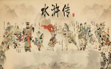 关于水浒传读后感最新7篇