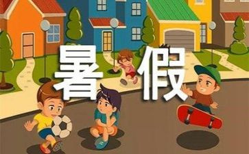 暑假工作总结通用8篇