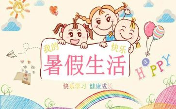 暑假安全的心得优质5篇