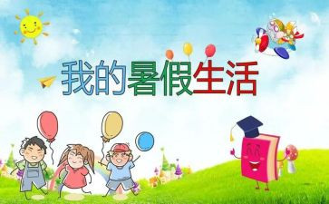 暑假做老师的心得体会5篇