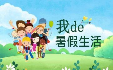 2024年暑假活动总结优质7篇