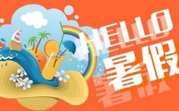 2024年暑假活动总结模板8篇