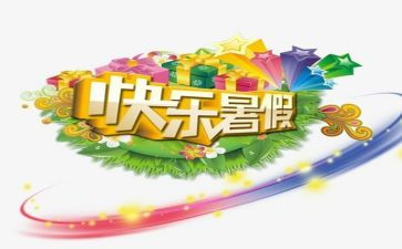暑假前工作计划参考6篇