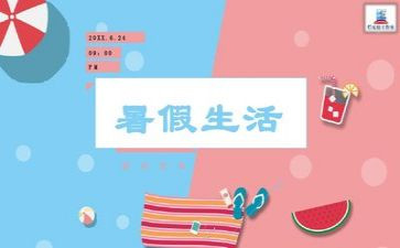 关于打暑假工的心得体会优秀6篇