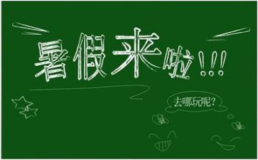 暑假前工作计划优秀7篇