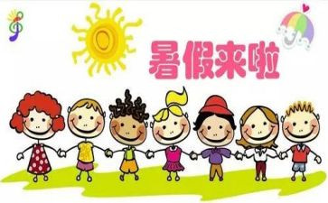 暑假我的作文优质7篇