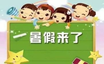 我的暑假做作文7篇