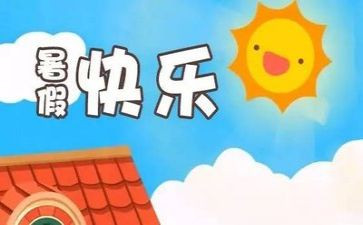 关于打暑假工的调查报告7篇