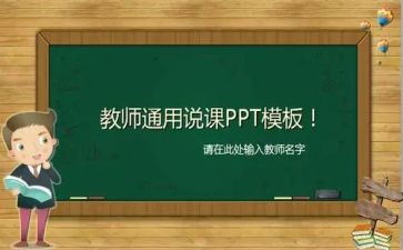 教师说课能力培训心得体会推荐6篇