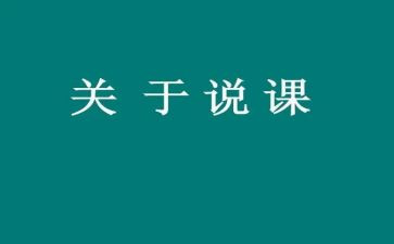 教师说课培训心得体会500字6篇