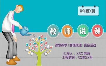 体育说课演讲稿推荐5篇