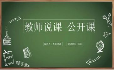 体育说课演讲稿精选6篇
