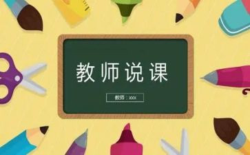 听英语说课的心得体会6篇