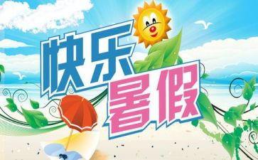 做暑期工心得体会800字7篇