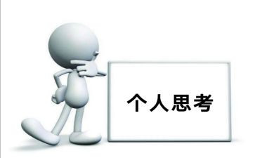 思考作文400字7篇