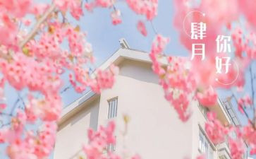 四月的工作计划最新8篇