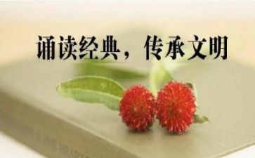 国学诵读活动方案6篇