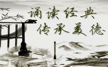 国学经典诵读演讲稿7篇