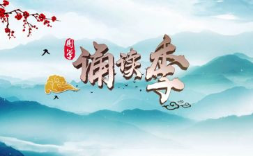 诵读国学经典的演讲稿6篇