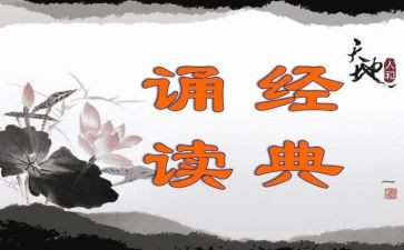 诵读活动致辞稿7篇