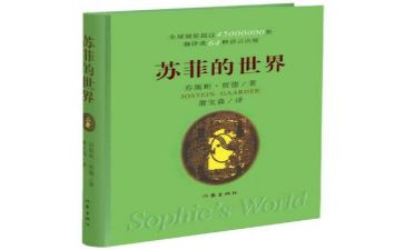 苏菲的世界读后感500初二8篇