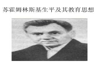 给教师的建议苏霍姆林斯基心得体会6篇