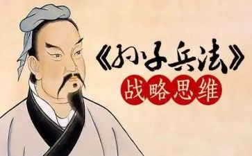 孙子兵法读后感作文8篇