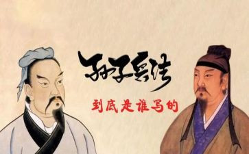 孙子的读后感5篇