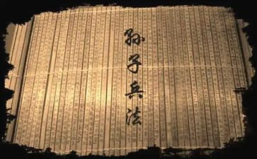《孙子兵法》读后感8篇