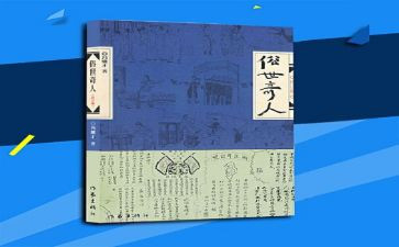 俗世奇人读后感读后感最新6篇