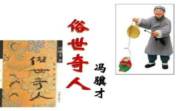 俗世奇人读后感读后感6篇