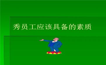综合素质培训心得体会7篇