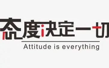 态度决定人生作文6篇