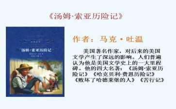 汤姆索亚读后感600字模板7篇