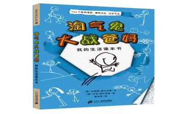 淘气马小跳漂读后感5篇