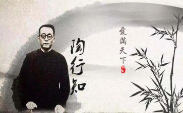 陶行知传的心得体会5篇