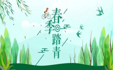 踏青活动方案策划6篇