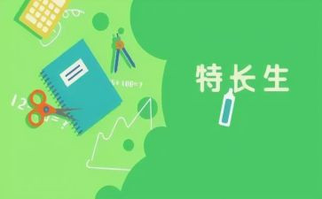特长班活动总结7篇